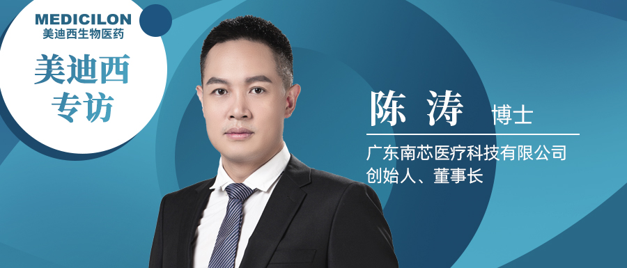 新宝GG专访陈涛博士 | 南芯医疗：做活体生物药领域一往无前的弄潮儿