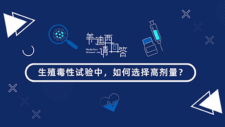 生殖毒性试验中，，，，，，怎样选择低剂量(HD).00_00_57_22.jpg