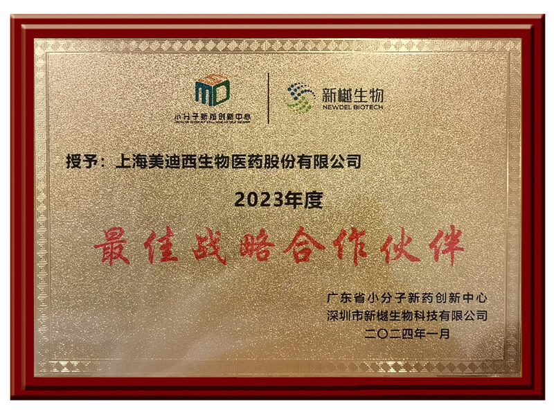 喜报频传，，，，新宝GG荣获新樾生物2023年度“最佳战略相助同伴”奖.jpg