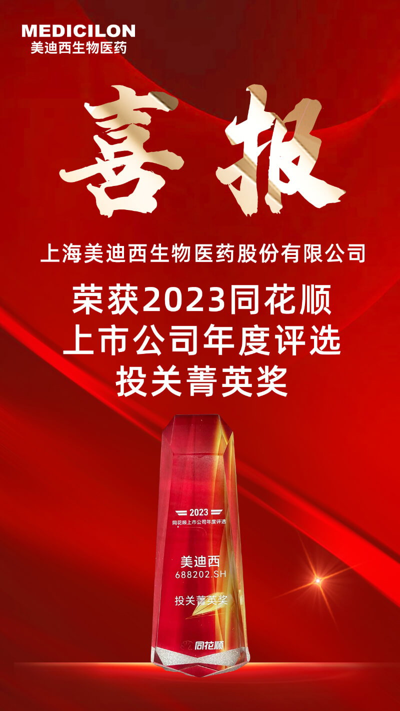 新宝GG喜获同花顺上市公司“投关菁英奖”.jpg