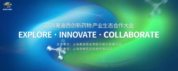 11 2024新宝GG立异药物工业生态相助大会.jpg