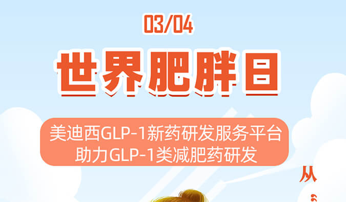 天下肥胖日 | 从“轻”出发，，，拒绝负“重”