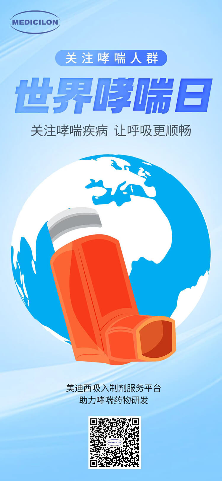 天下哮喘日-关注哮喘疾病，，，让呼吸更顺畅.jpg