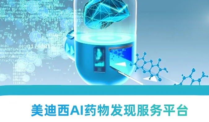 新宝GGAI药物发明服务平台：新药研发的高效助推器