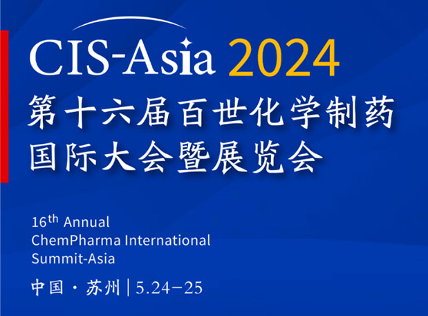 新宝GG专家演讲｜CIS-Asia 2024 第十六届百世化学制药国际大会暨展览会