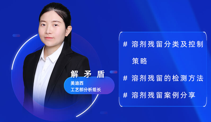 【视频回放】深度攻克质料药溶剂残留，，实战案例助你轻松上手