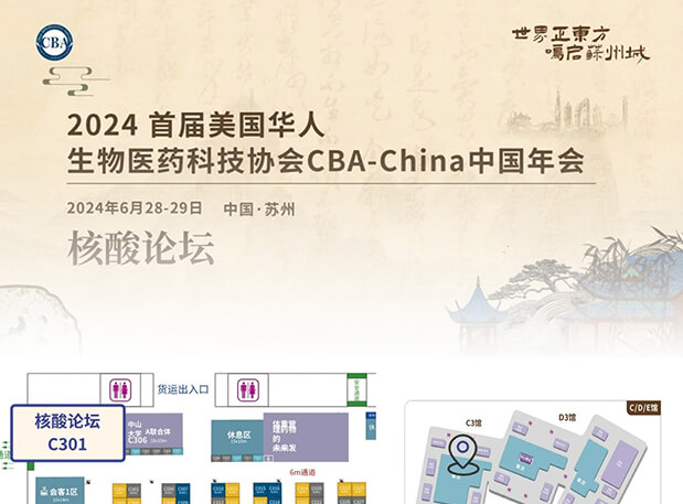 新宝GG携手CBA-China，，来苏州聚焦热议核酸药物研发与工业化路径
