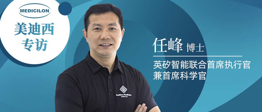 新宝GG专访 | 新药研发智在必行：听任峰博士泛论AI制药的无畏前行