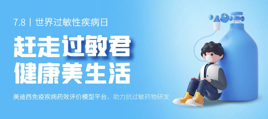 百亿蓝海启航，，，，，，看新宝GG怎样以立异平台赋能抗过敏药研发