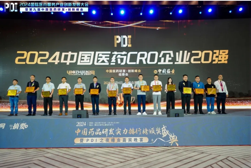 5度连任！新宝GG再度登榜“2024中国医药CRO企业20强”
