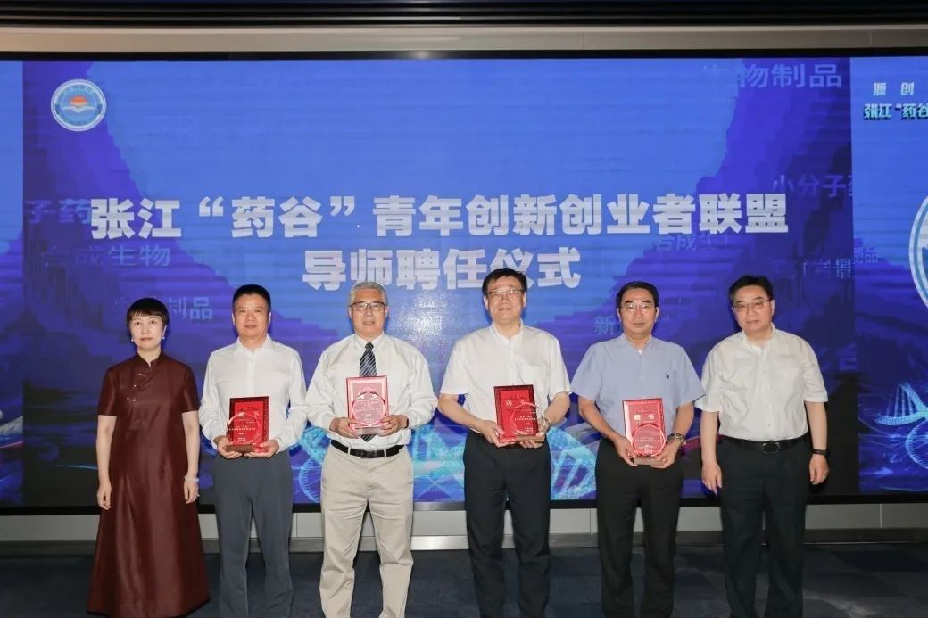 新宝GG陈春麟博士荣聘为张江“药谷”青年立异创业者同盟导师