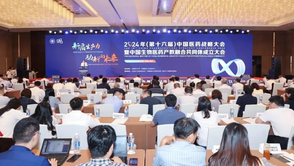新宝GG受邀出席2024年（第十六届）中国医药战略大会暨中国生物医药产教融合配合体建设大会