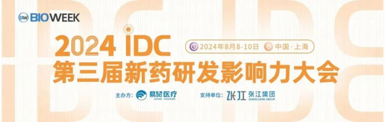 新宝GG邀您加入2024IDC第三届新药研发影响力大会.jpg