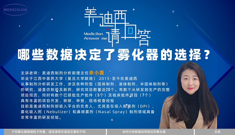 哪些数据决议了雾化器的选择