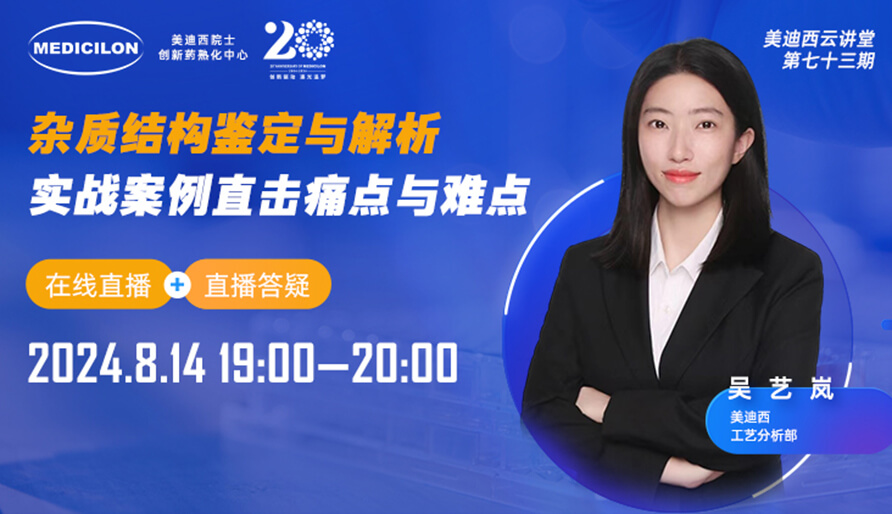 【视频回放】杂质结构判断与剖析，，，，实战案例直击痛点与难点