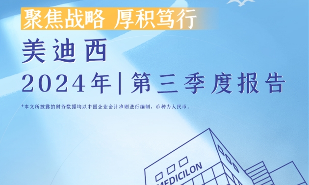 聚焦战略，，厚积笃行 | 2024年新宝GG第三季度报告