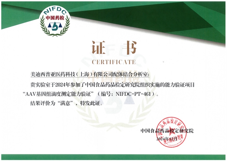 权威认证再+1！新宝GG通过AAV基因组滴度测定能力验证