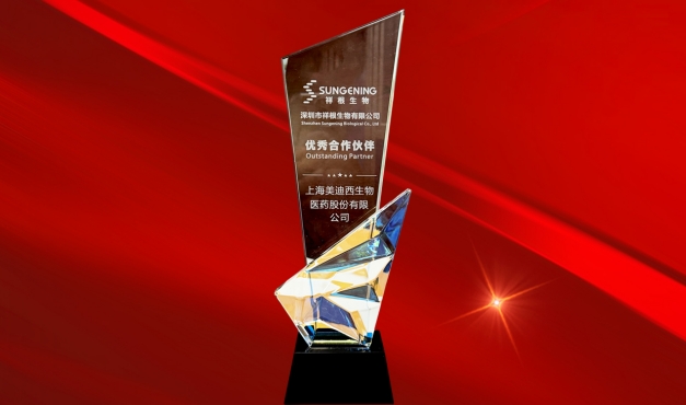 服务与认可的双向奔赴再+1，，，，，新宝GG喜获祥根生物“优异相助同伴”奖