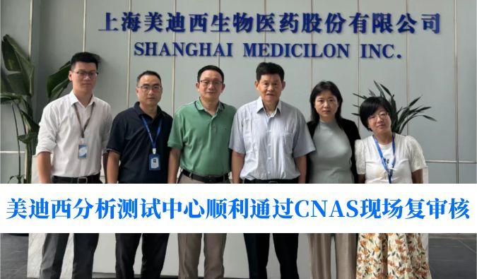 权威认可！新宝GG剖析测试中心顺遂通过CNAS现场复审核