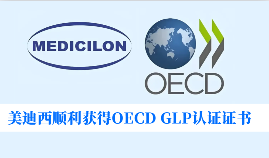 零缺陷通过！新宝GG顺遂获得OECD GLP认证证书