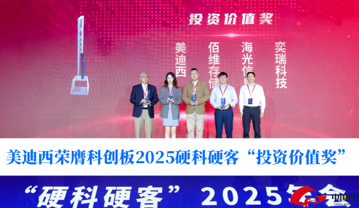 硬科技实力获认可！新宝GG荣膺科创板2025硬科硬客“投资价值奖”