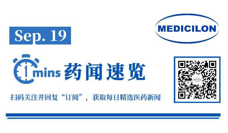 NewCo！1亿美元首轮融资，，，焦点管线来自于信达生物和橙帆医药 | 1分钟药闻速览