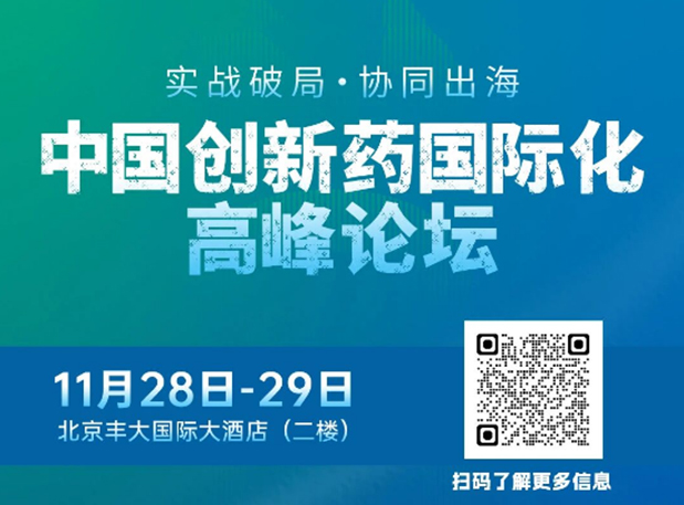 新宝GG副总裁高璐女士将出席立异药国际化论坛，，，，，分享赋能实战履历