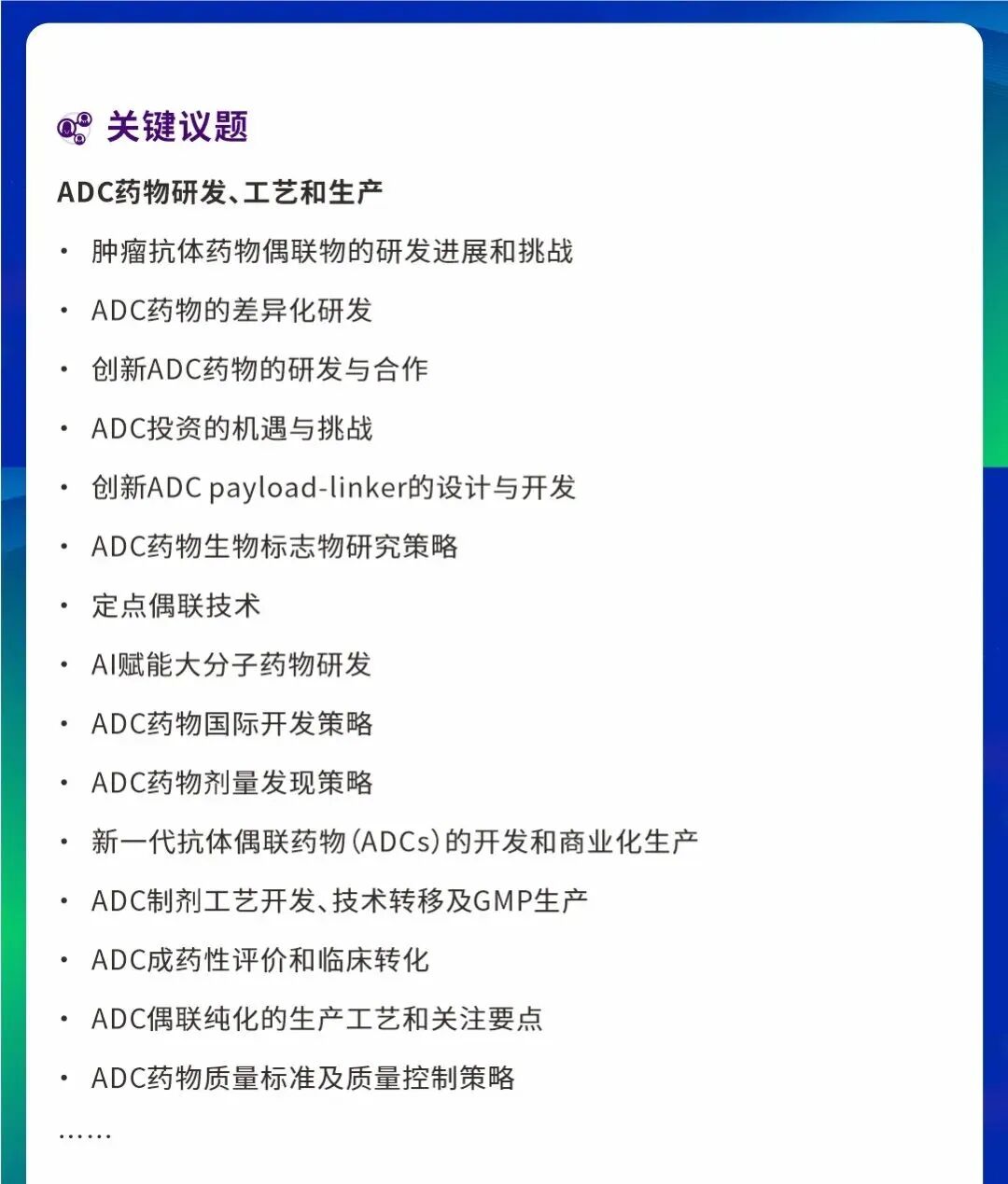 2025第六届中国生物医药立异与前沿手艺峰会（BIFT 2025）-2.jpg