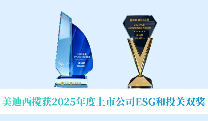 再添两项殊荣！新宝GG揽获2025年度上市公司ESG和投关双奖