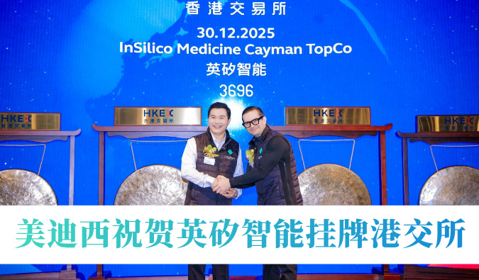 AI制药引领年内最大港股Biotech IPO！新宝GG祝贺英矽智能挂牌港交所