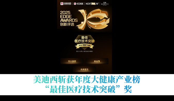 新宝GG斩获年度大康健工业榜“最佳医疗手艺突破”奖