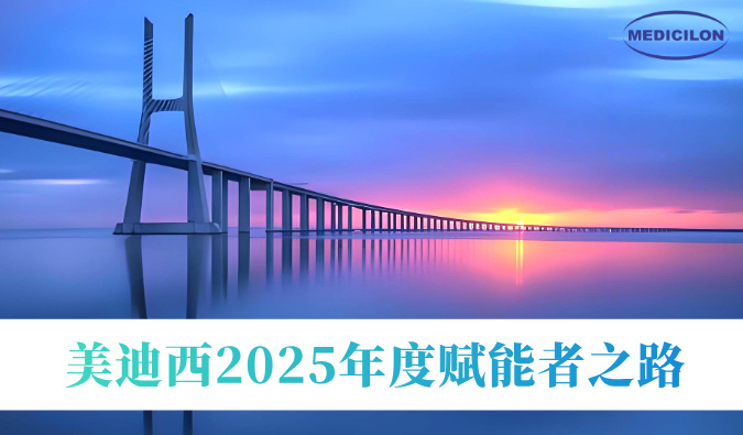 共筑新药通途 | 新宝GG2025年度赋能者之路