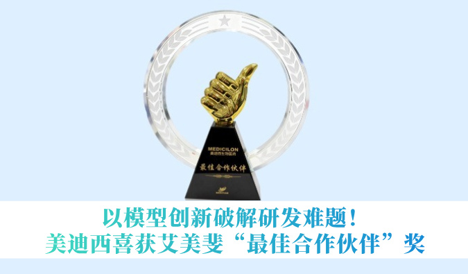 以模子立异破解研举事题！新宝GG喜获艾美斐“最佳相助同伴”奖