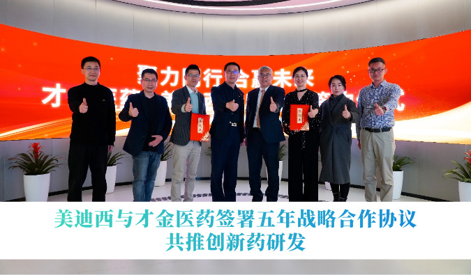 新宝GG与才金医药签署五年战略相助协议，，，，共推立异药研发