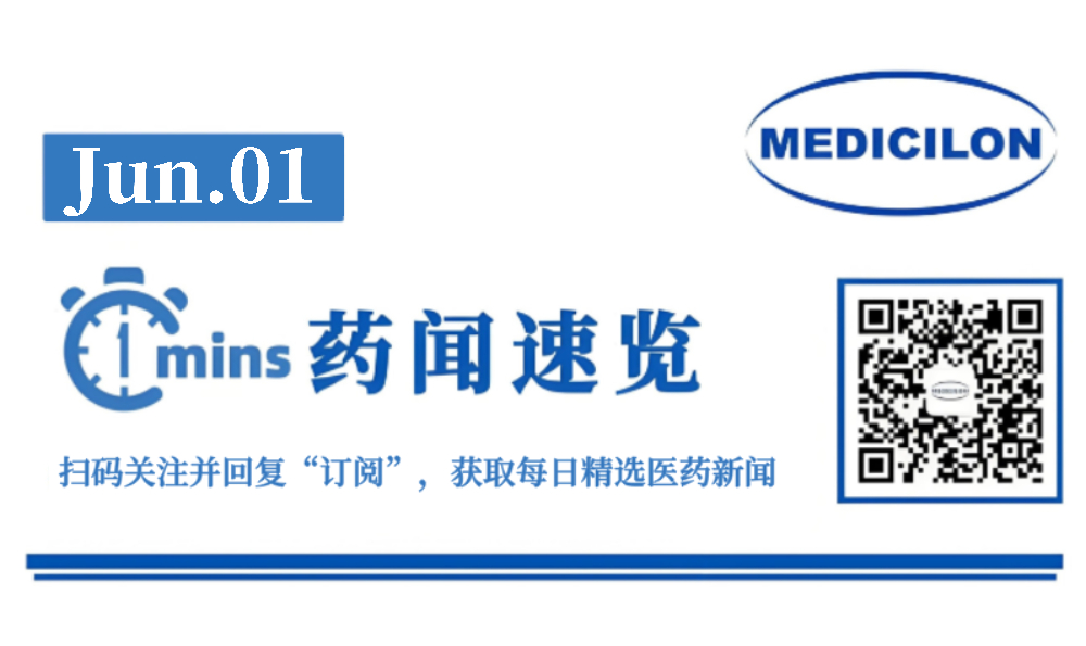 宜联生物ADC新药拟纳入优先审评，，，，，针对鼻咽癌 | 1分钟药闻速览