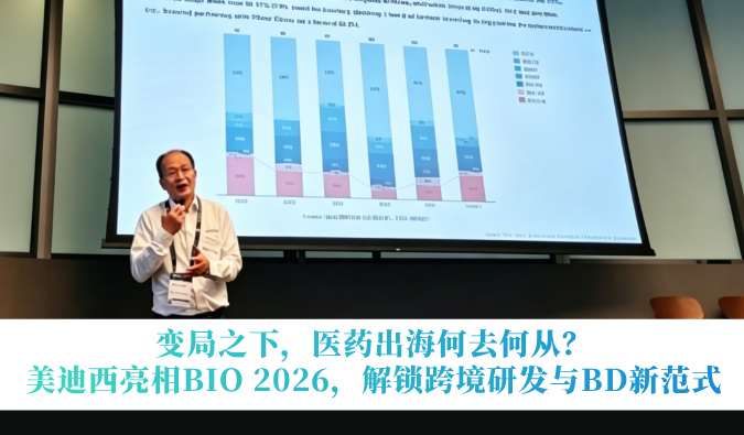 变局之下，，，，，医药出海何去何从？？？？？新宝GG亮相BIO 2026，，，，，解锁跨境研发与BD新范式